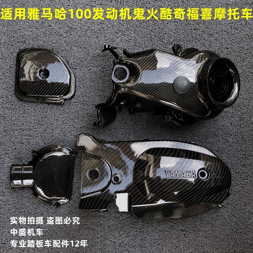 改装水转印发动机边盖雅马哈100