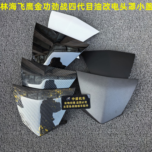 CNSY原厂劲战四代目头罩小盖小盾