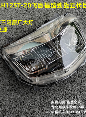 CNSY五代目大灯林海飞鹰R3小劲战