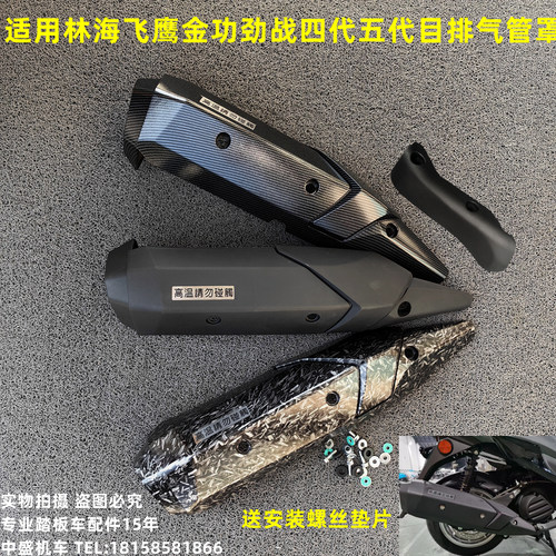 奥本排气管隔热罩盖林海飞鹰金功