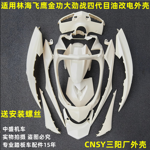 三阳林海劲战cnsy四代目前泥板