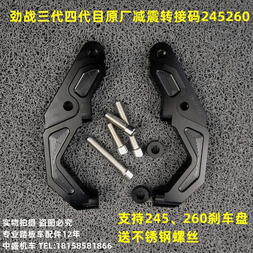 三代转接码245260大辐射劲战减震