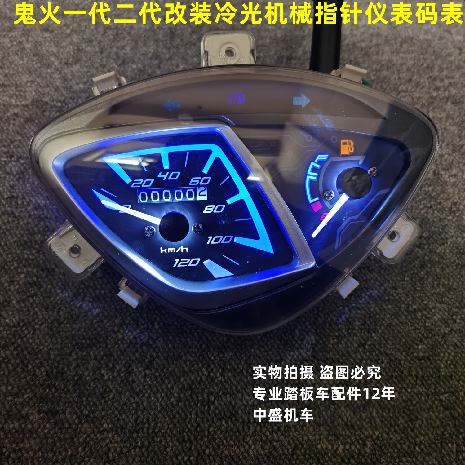 适用雅马哈鬼火一代二代RSZ摩托车冷光机械仪表码表时速里程油表