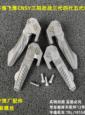 飞鹰劲战林海格格FSS7劲战四代三代目战鹰收缩脚蹬搁脚踏板铝合金
