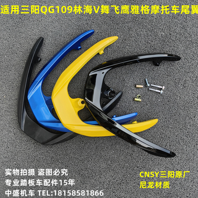 CNSY林海飞鹰巧格尾翼后扶手尾架