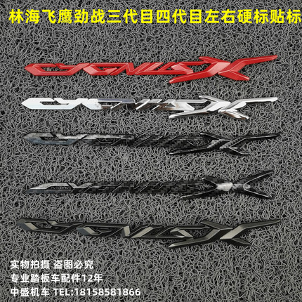 林海极光三代战鹰车贴飞鹰劲战F1四代战狼车标立体硬标贴标志贴花