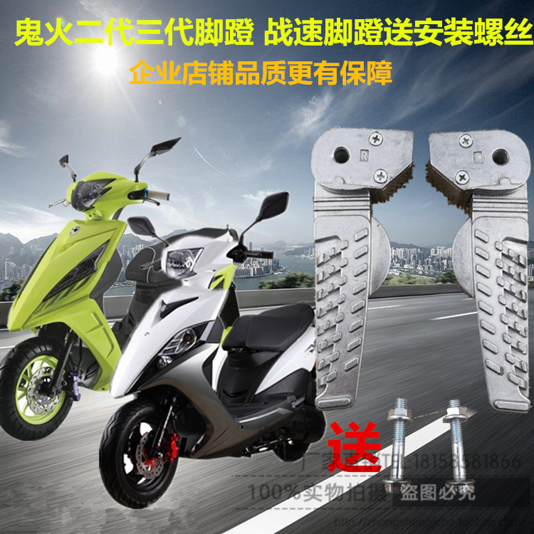 GTR改装配件劲战鬼火二代搁脚铝脚蹬好格摩托车电动车战速后脚踏