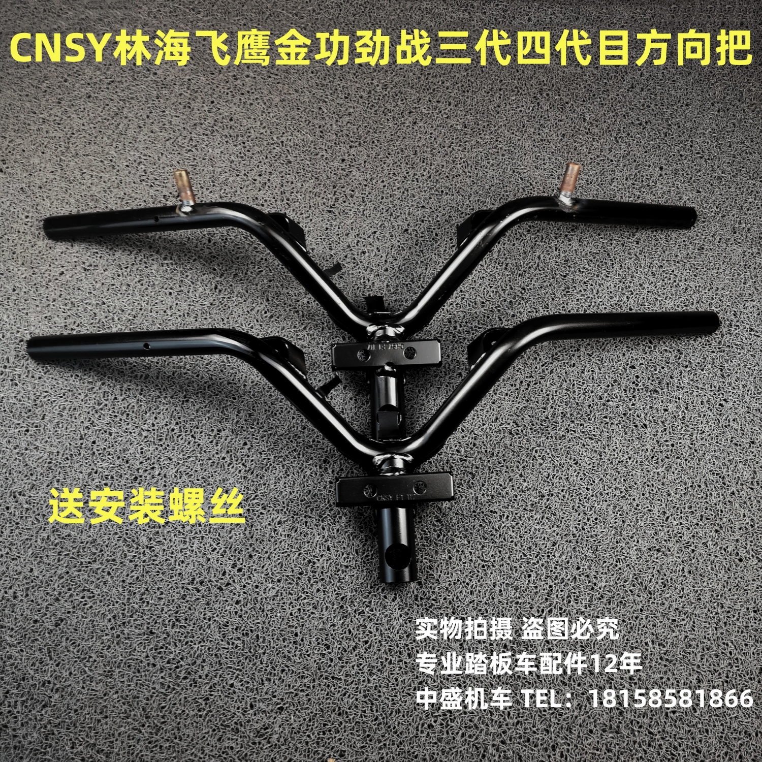 三代四代目方向把CNSY林海飞鹰F1