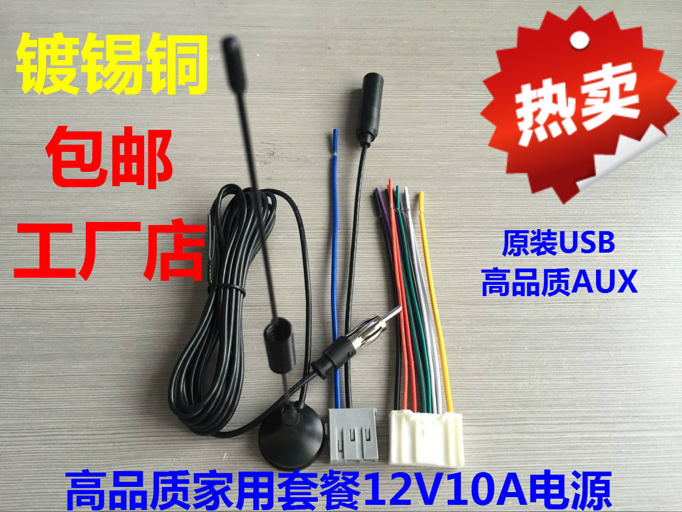 天线FM机尾线插头尼桑骊威逍客轩逸骐达阳光奇骏启辰天籁CD日产