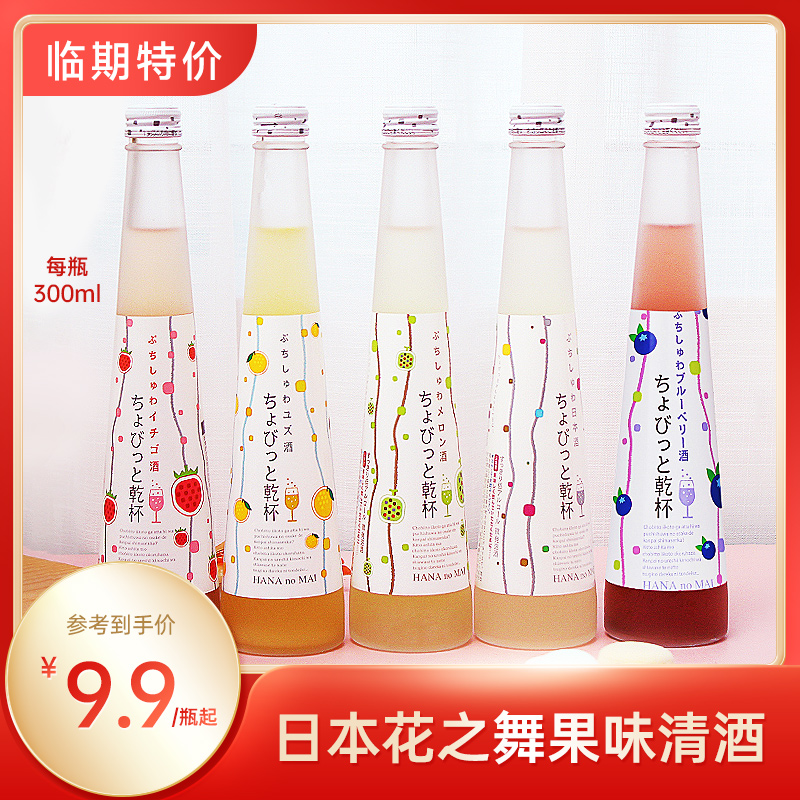 花之舞起泡酒日本原装进口酒女士微醺低度甜酒纯米酿水果酒300ml在类目 酒类, 配制酒/果酒中 - 来自Buy2taobao.com提供专业的淘宝代购服务
