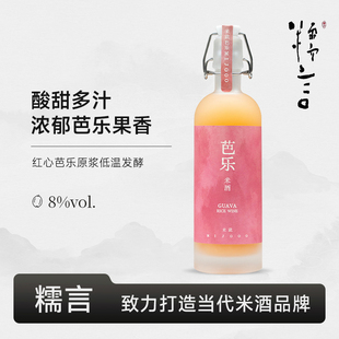 糯言红心芭乐米酒原浆果泥低温发酵低度微醺女生小甜酒