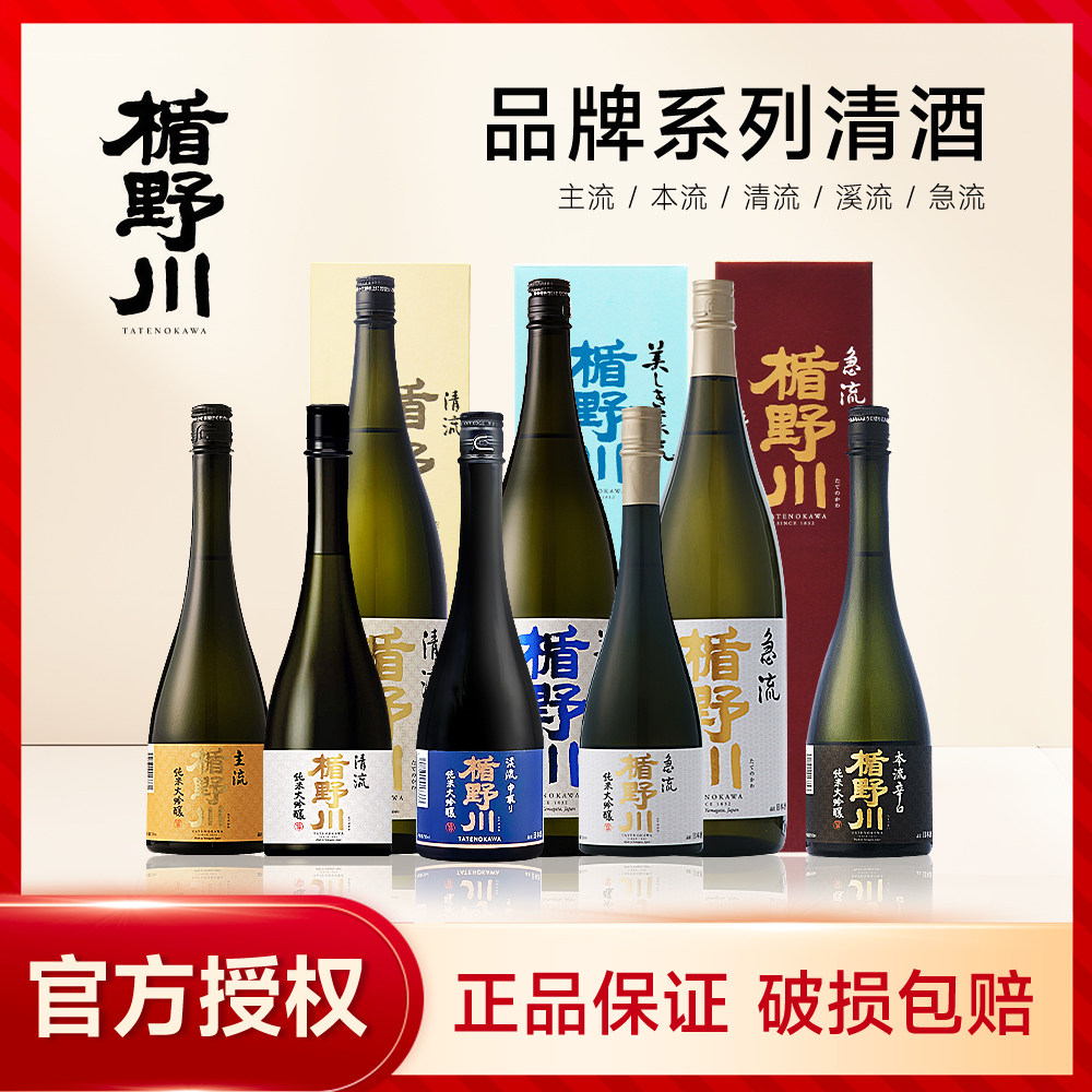 楯野川清流纯米大吟酿清酒日本原装进口酒发酵酒礼盒装日式甘口酒