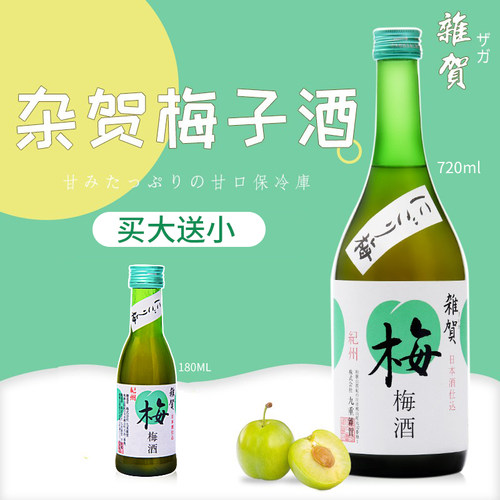 22年最新款宾三得利日本进口梅酒7ml原装进口青梅果酒低
