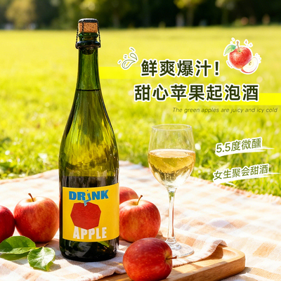 粉墨初品苹果起泡酒水果酒低温发酵气泡酒女生微醺酒低度甜酒