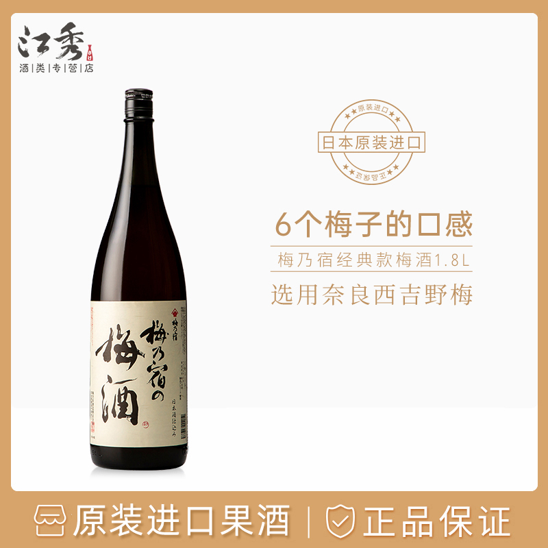 梅乃宿梅子酒1.8l日本甜酒青梅酒