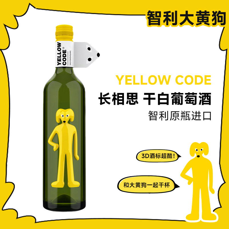 智利原瓶进口大黄狗中央山谷长相思干白葡萄酒&西拉干红微醺送礼