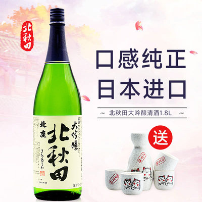 北秋田大吟酿清酒日本