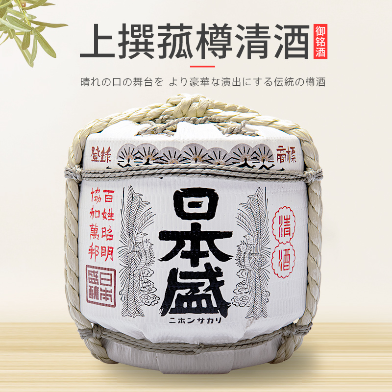 日本盛清酒日本进口上选酒樽装清酒商用清酒1.8L日式清酒瓶装