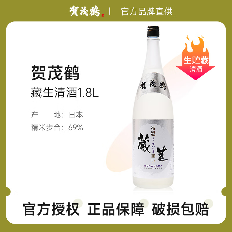 清仓特价贺茂鹤藏生清酒日本原装进口洋酒生贮藏酒本酿造清酒
