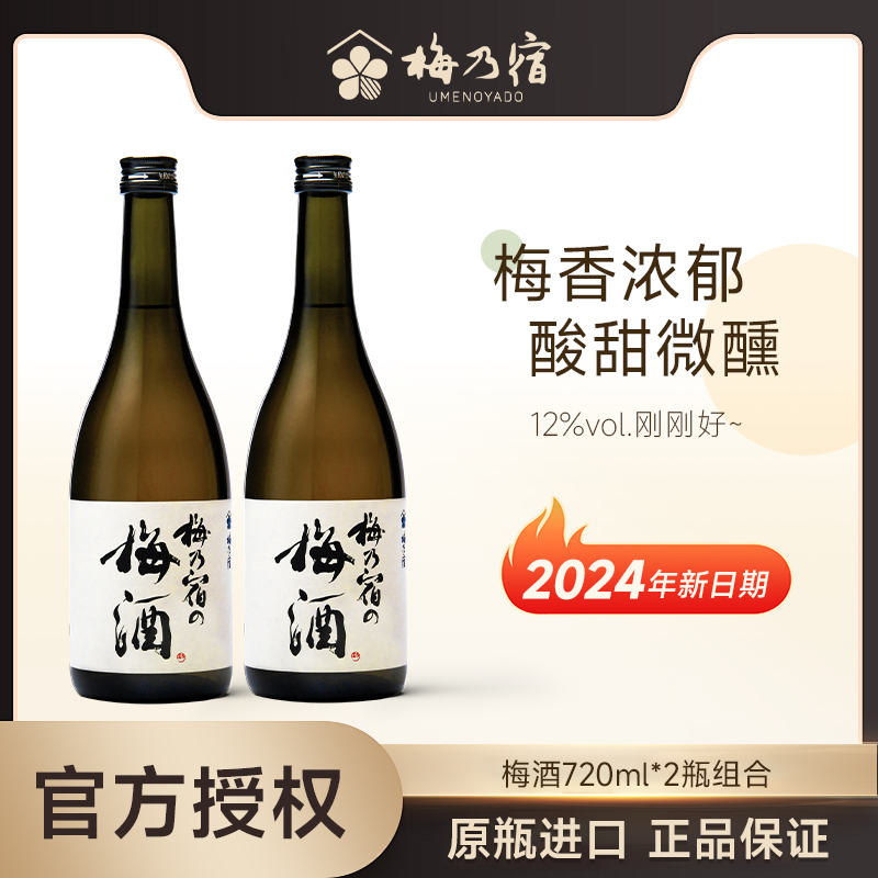 梅乃宿日本青梅酒梅酒梅子酒