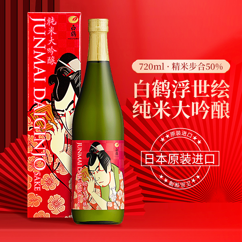 白鹤日本原装进口纯米大吟酿