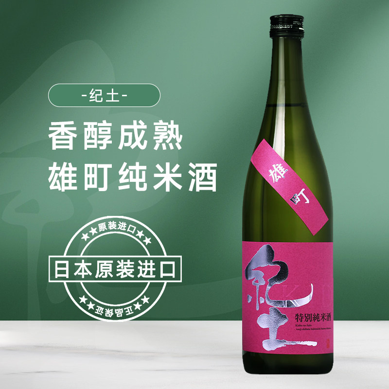 【特价清仓 】纪土雄町特别纯米酒日本原装进口日本酒发酵酒清酒