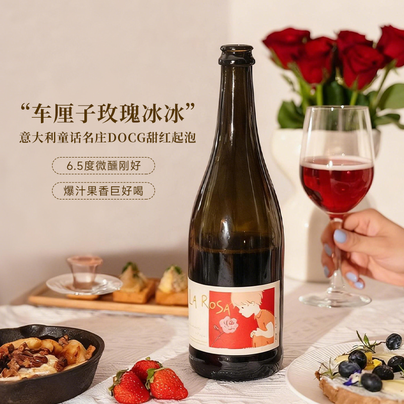 意大利名庄蔷薇少年布拉凯多甜红起泡DOCG葡萄酒气泡红葡萄酒甜酒
