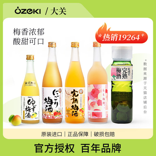 大关日本原装进口梅子酒