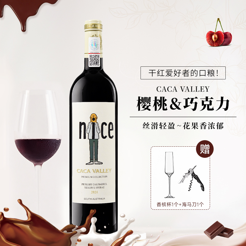澳大利亚原瓶进口红酒咖咖山谷珍藏西拉子干红葡萄酒干型微醺