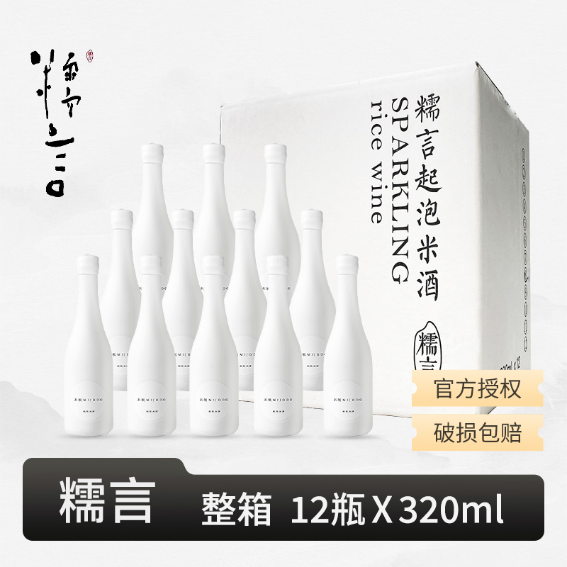 糯言米就起泡米酒320ml*12瓶装整箱装低度酒微醺