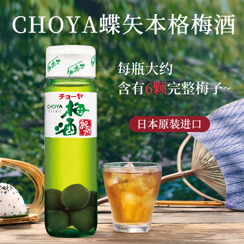 蝶矢choya俏雅本格梅酒720ml日本原装进口酒女士果酒梅子酒青梅酒