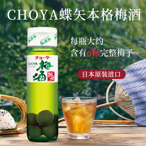 蝶矢choya俏雅本格720ml本格梅酒