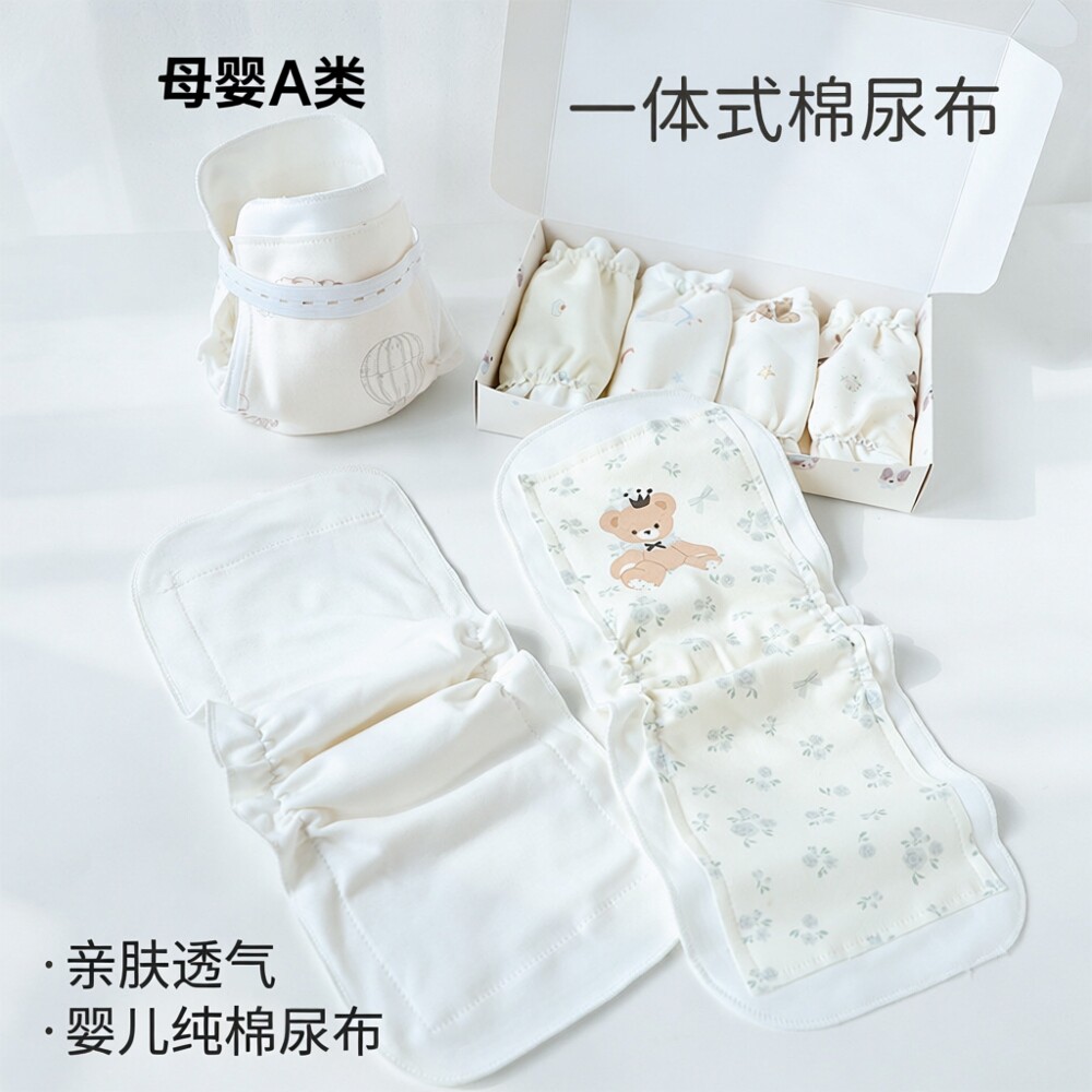 婴儿一体式尿布宝宝棉A类柔软透气尿布裤新生儿尿布戒子送尿布带