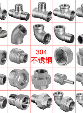 304不锈钢4分水管内外丝直接弯头三通对丝管古燃气水管道补心配件
