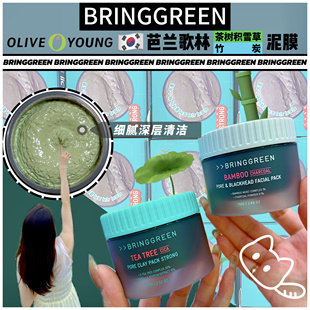 bringgreen芭兰歌林茶树积雪草竹炭清洁泥面膜毛孔皮脂黑头史莱克