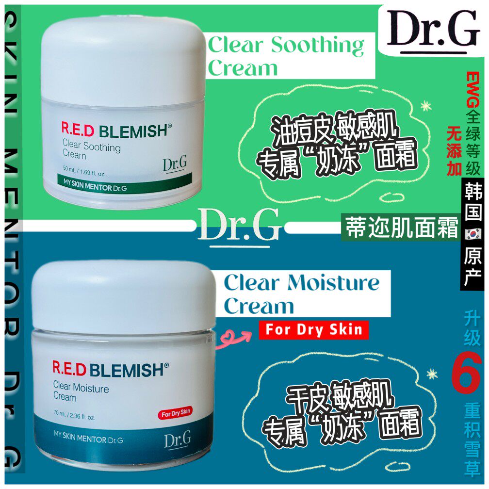 韩国dr.g/drg蒂迩肌积雪草面霜保湿补水镇静舒缓油痘皮