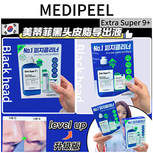 新版 韩国罗渽民推荐 MEDI PEEL美蒂菲黑头导出液250ml 黑头水