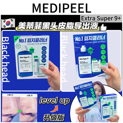 收缩毛孔MEDI-PEEL黑头导出液