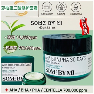 油豆皮闭眼入!莎柏蜜茶树三酸30天奇迹面霜 积雪草镇静舒缓修护