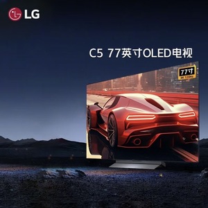 LG OLED77C5PCA 77英寸4K 144Hz高刷电竞游戏电视