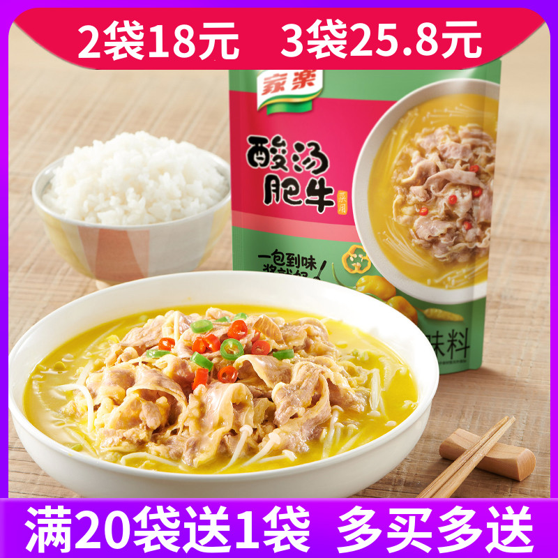 家乐酸汤肥牛调料金汤酱料包商家用微辣味水煮肉片酸菜鱼汁火锅底