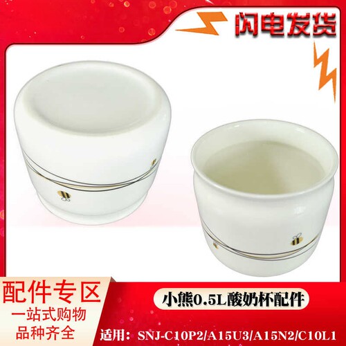 酸奶机适配小熊小熊分杯子白陶瓷