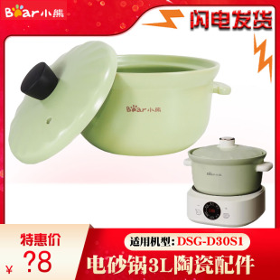适配小熊D30S1电炖砂锅熬粥煲汤陶瓷内胆盖子3L升配件 燃气家用