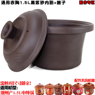 适配益和电炖锅YH-D15紫砂内胆盖子通用彩塘旺德福配件1.5L升