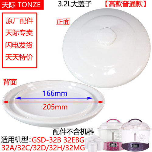 天际3.2L0.45L陶瓷内胆盖子