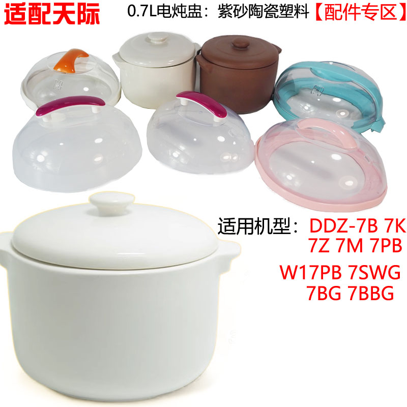 天际陶瓷配件内胆盖子