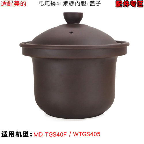 适配美的MD-TGS40F紫砂通用配件