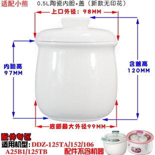 适配小熊DDZ电炖盅C10Y2隔水炖煮粥煲汤锅上盖0.5L升陶瓷内胆盖子