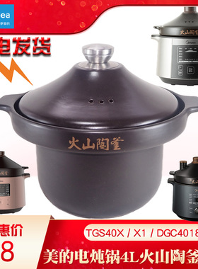 美的MD-TGS40X/40X1/40X2电炖锅火山陶釜内胆盖子配件4L升DGC4018