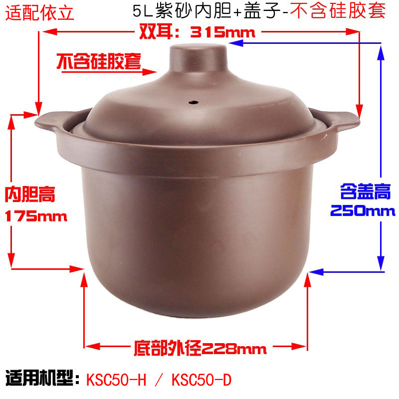 适配依立牌快速汤煲王电炖锅KSC50-H紫砂-D内胆盖子配件5L升简氏
